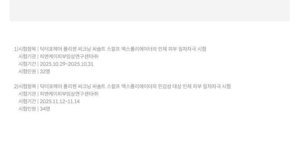 [포켓몬 에디션] 닥터포헤어 묵은각질 딥클렌징 씨솔트 스칼프 엑스폴리에이터 250g 기획 (+60g) 상세페이지 33